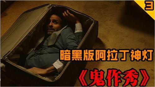 鬼作秀 第三季,惊悚升级，恐怖盛宴再启幕