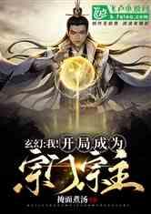 开局天灾，我在古代当救世主,我穿越成古代救世主的传奇征程