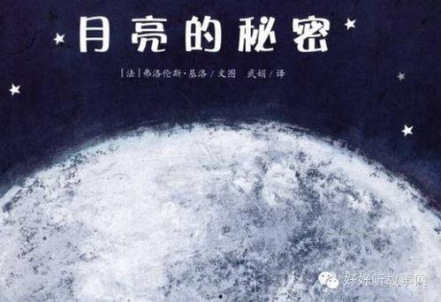 月亮的秘密