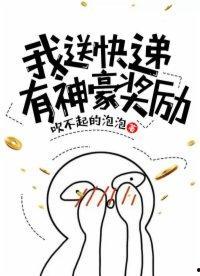 我送快递有神豪奖励,我的快递事业新篇章